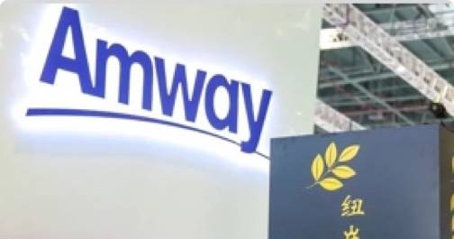 Amway, 安利